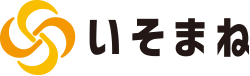 いそまね